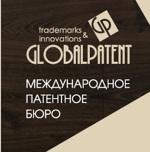 ГлобалПатент патентное бюро - Город Южно-Сахалинск