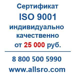 Сертификация ИСО 9001 в Южно-Сахалинске Сертификация исо 9001.jpg